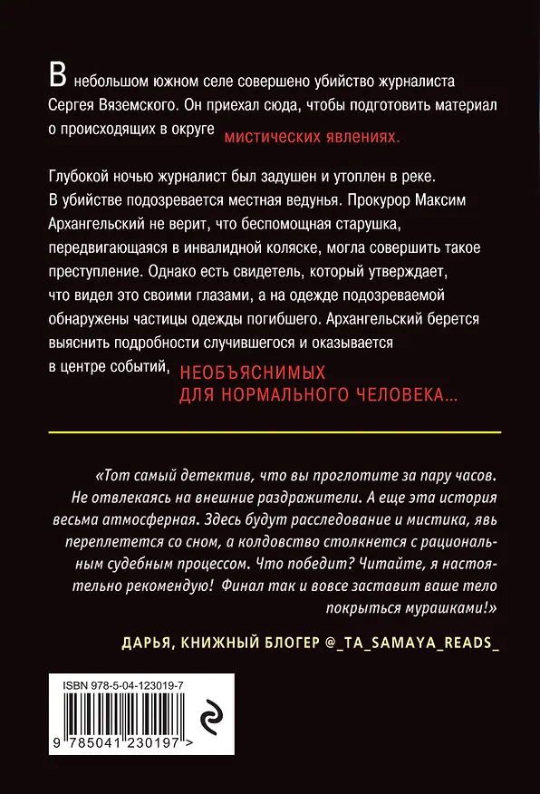 Книга Тайна тихой реки (Виталий Тарханов) — 2