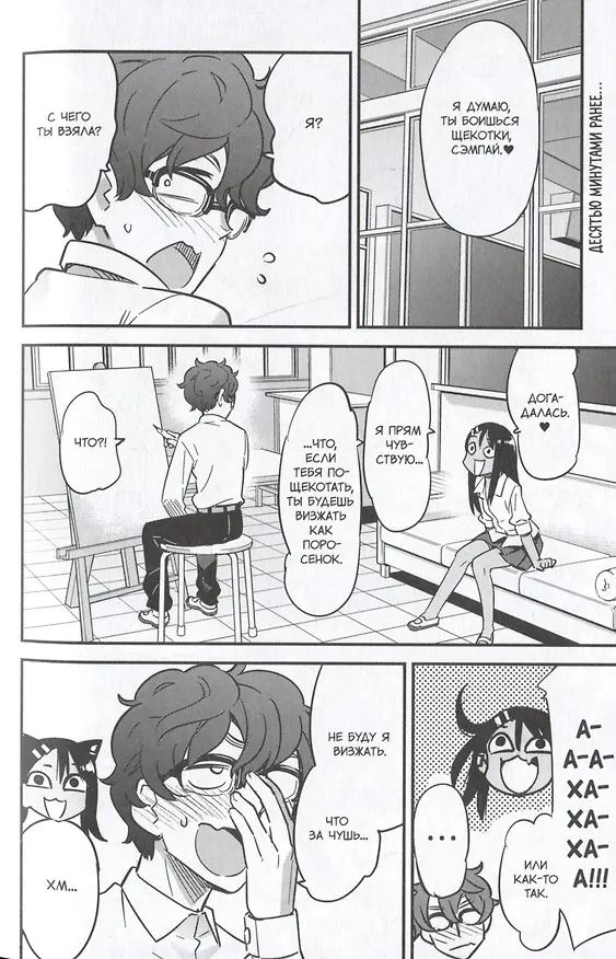 Не дразни меня, Нагаторо-сан! Том 1 (Не издевайся, Нагаторо! / Don't Toy With Me, Miss Nagatoro). Манга 3035983 — 5