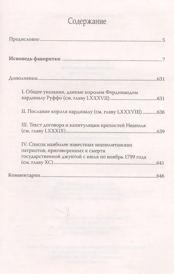 Книга Исповедь фаворитки (Александр Дюма (отец)) — 6
