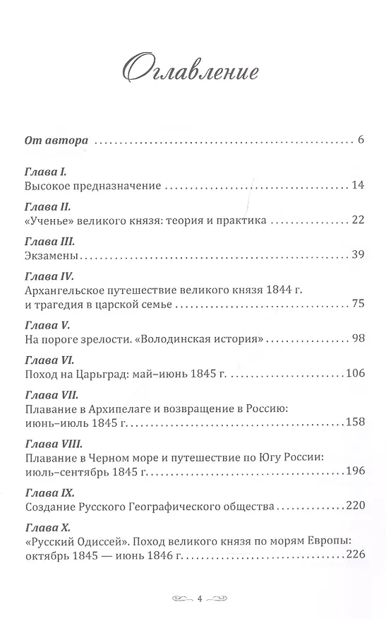 Книга «Путешествие есть лучшее средство для окончательного образования юношества». Молодые годы великого князя Константина Николаевича. Монография (Валерий Воронин) — 2