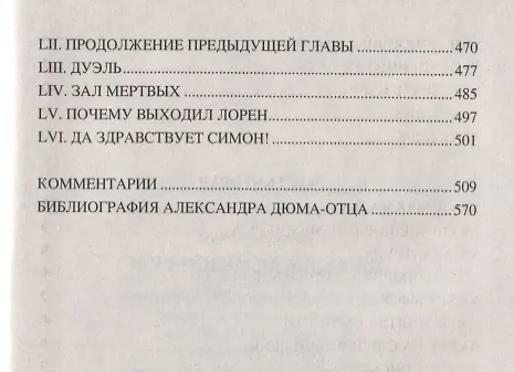 Книга Шевалье де Мезон-Руж : роман (Александр Дюма (отец)) — 4