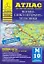Атлас автодорог:Москва-СПб-Хельсинки — 2274054 — 1