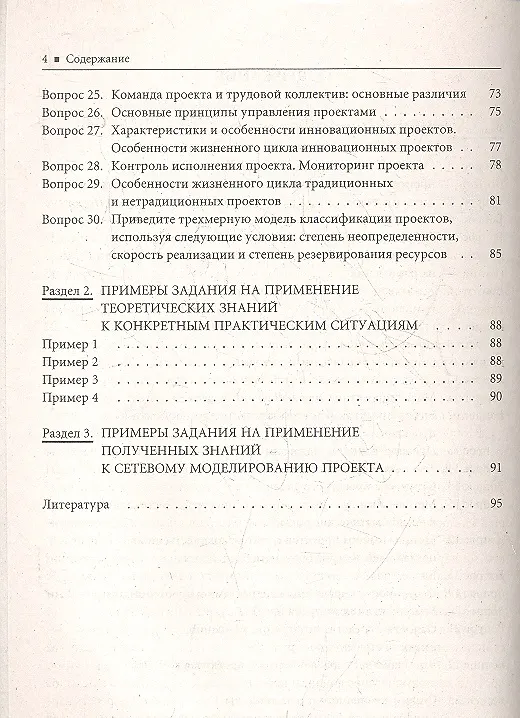 Книга Управление проектом : учебное пособие () — 3