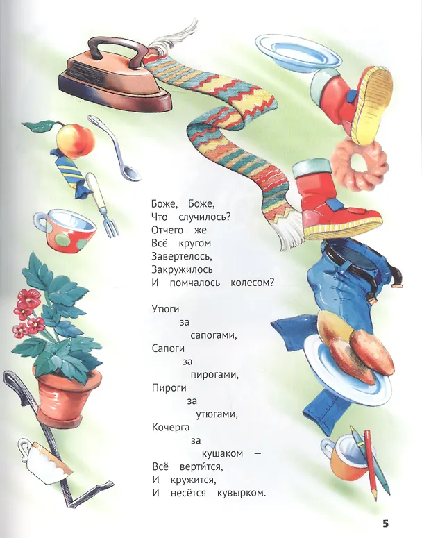 Книга АЙБОЛИТ, МОЙДОДЫР И ДРУГИЕ СКАЗКИ КОРНЕЯ ЧУКОВСКОГО мат.ламин, выбор.лак, офсет 203х257 (Корней Чуковский) — 4