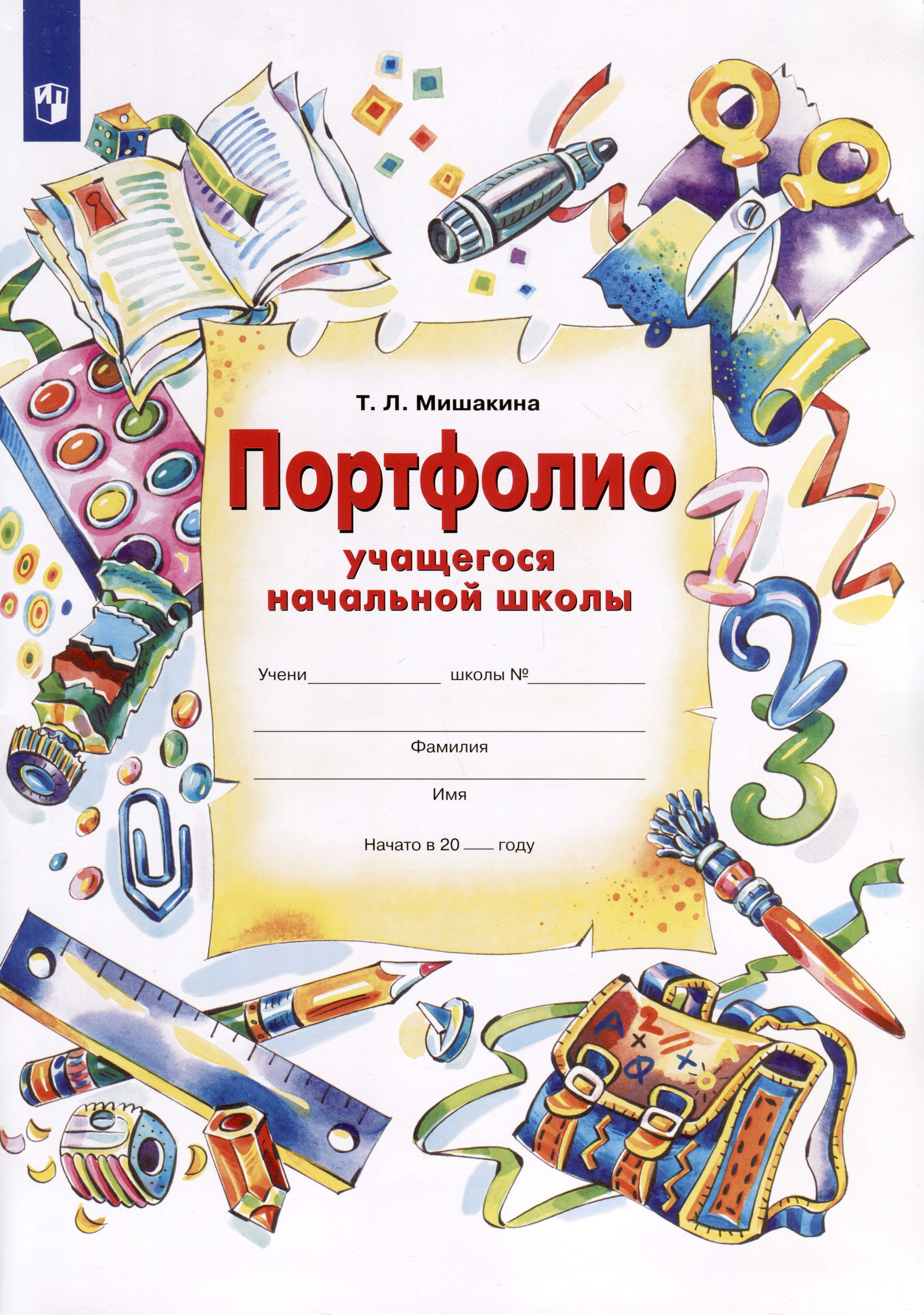 

Портфолио учащегося начальной школы