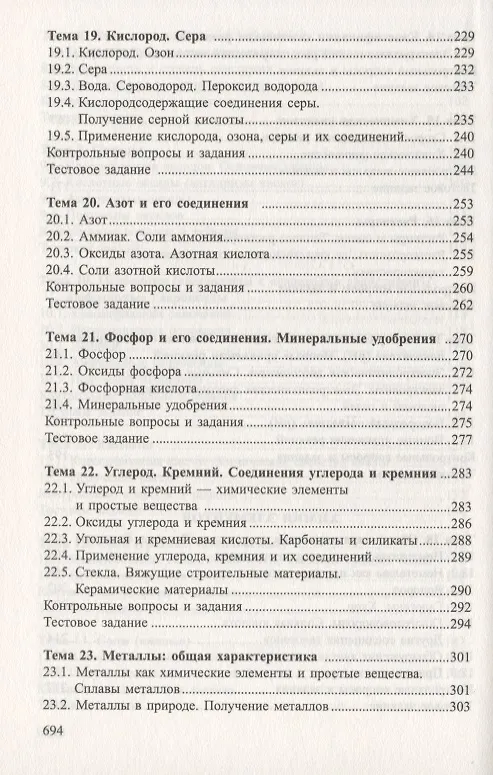 Книга Химия. Полный курс для подготовки к ЕГЭ (Александр Врублевский) — 6