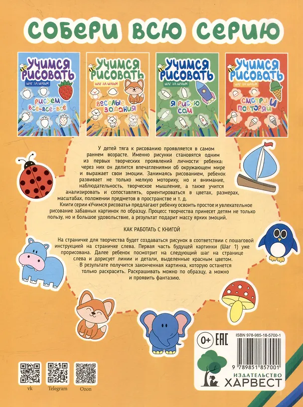 Книга Учимся рисовать. Шаг за шагом. Веселые задания (Ю. Сорокина) — 2