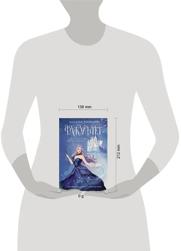 Книга Факультет 1-5: Призраков. Избранных. Проклятых. Выживших. Изгнанных (Наталья Жильцова) — 14