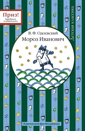 Мороз Иванович — 2198615 — 1