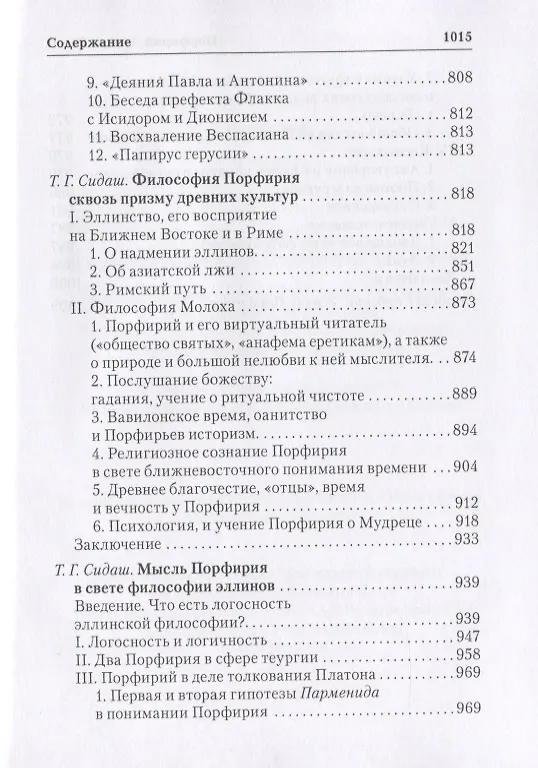 Книга Порфирий. Труды. Том II () — 4