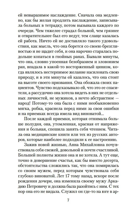 Книга Человек в футляре (Антон Чехов) — 10
