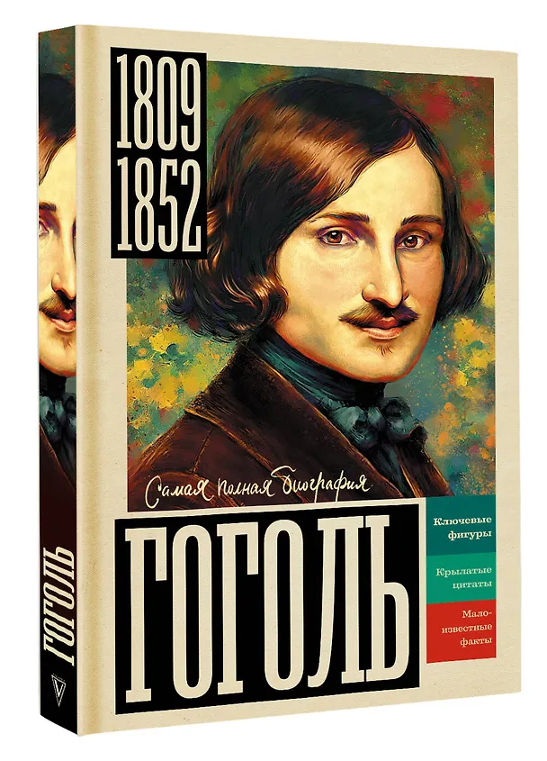 Книга Гоголь (Иона Ризнич) — 5