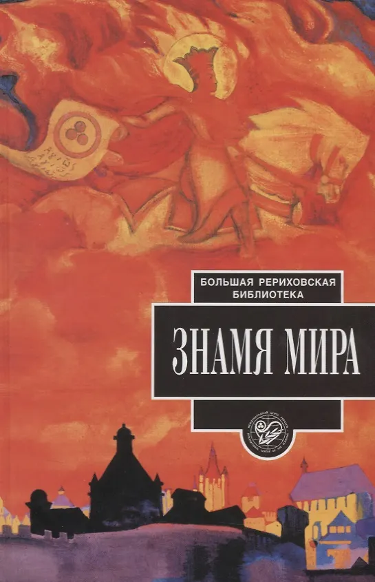 Книга Знамя Мира () — 1