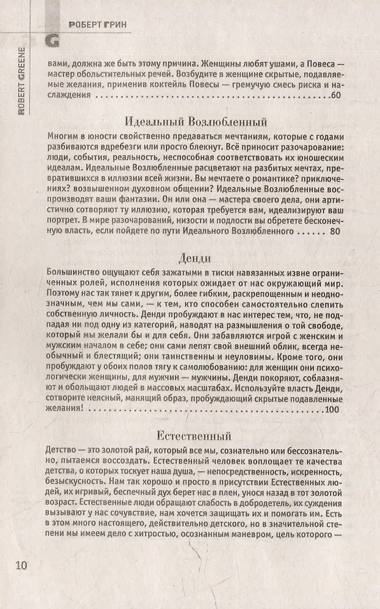 Книга Комплект 48 законов власти. 33 стратегии войны. 24 закона обольщения (3 книги) (Роберт Грин) — 29