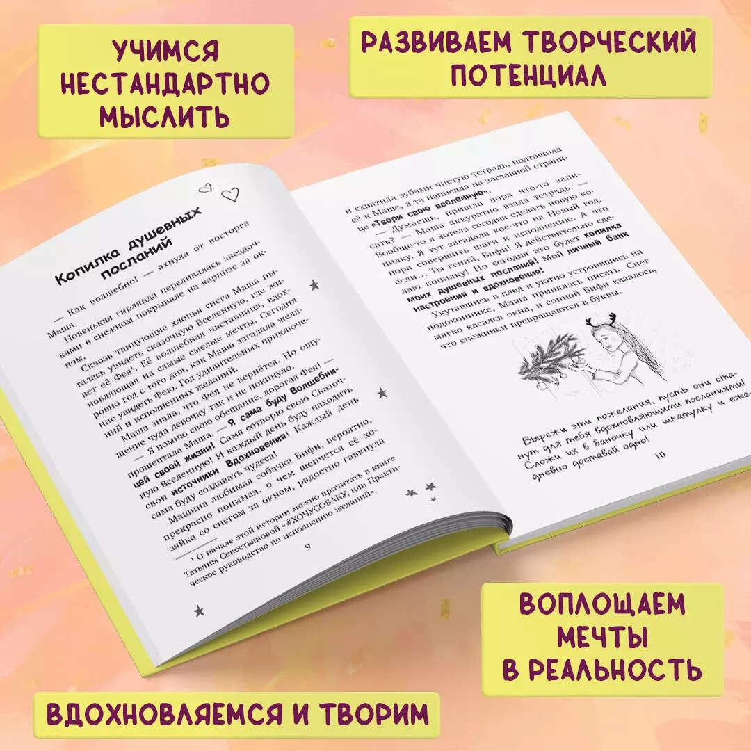 Твори свою вселенную! Техники вдохновения (Татьяна Севостьянова) - купить  книгу с доставкой в интернет-магазине «Читай-город». ISBN: 978-5-04-179684-6