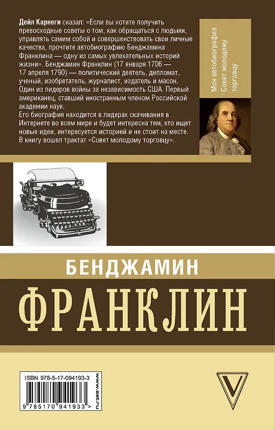Книга Время-деньги! (Бенджамин Франклин) — 2