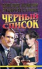 Черный список