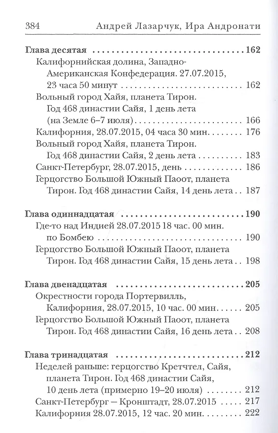Книга Космополиты: Малой кровью: роман (Ирина Андронати, Андрей Лазарчук) — 5