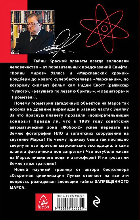 Книга Запрещенный Марс.Тайная доктрина (Игорь Осовин) — 2