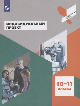 Книга Половкова. Индивидуальный проект. /Профильная школа. ()