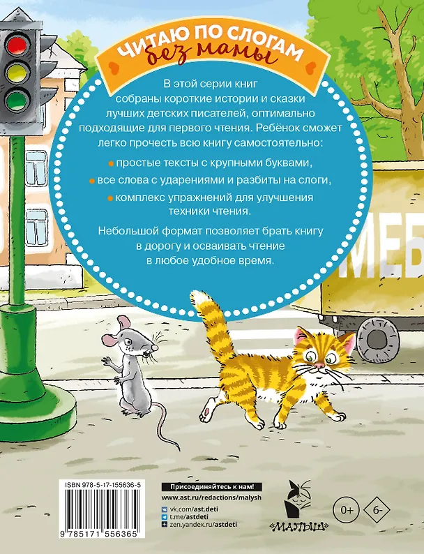 Книга Истории про Чебурашку и крокодила Гену: слог за слогом (Эдуард Успенский) — 2
