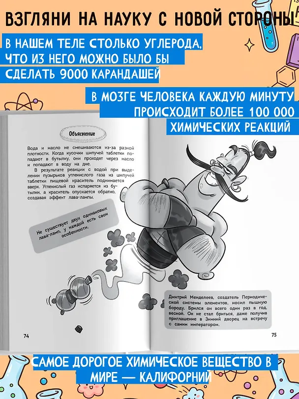 Книга Увлекательная химия (Зоран Пеневски, Бранко Стеванович, Драгана Петрович-Косанович, Андреа Лесковац) — 6