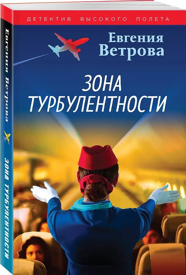 Книга Зона турбулентности (Евгения Ветрова) — 4