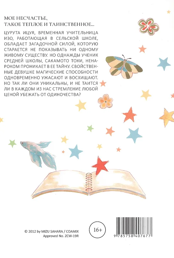 Ицуя-сан. Том 2 (Itsuya-san). Манга 3041943 — 2