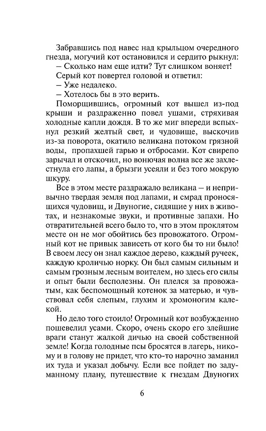 Книга Битва за лес (Эрин Хантер) — 3