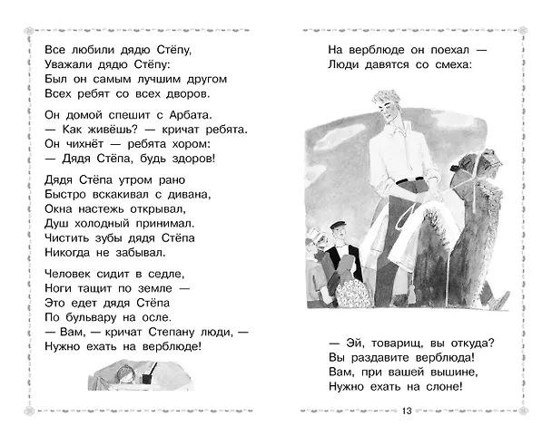 Книга Дядя Стёпа (Сергей Михалков) — 13