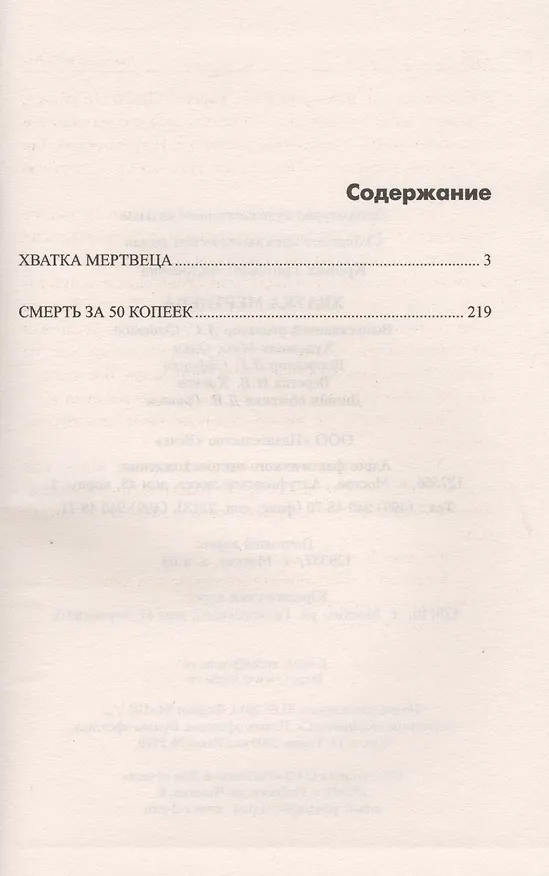 Книга Хватка мертвеца : повести () — 3