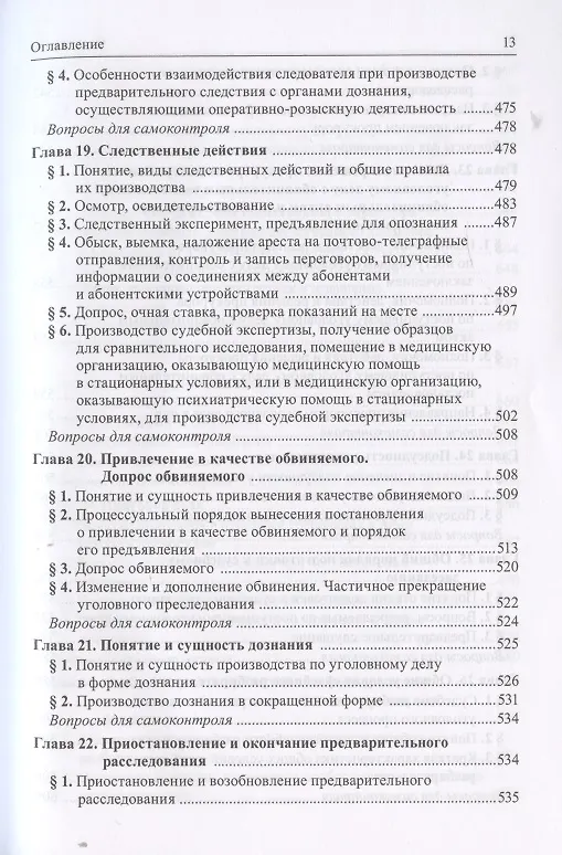 Книга Уголовно-процессуальное право (Вячеслав Лебедев) — 7