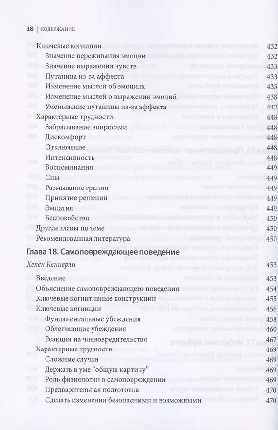 Книга Поведенческие эксперименты в когнитивной терапии. Оксфордское руководство (Джеймс Беннет-Леви, Мелани Феннел, Джиллиан Батлер) — 14