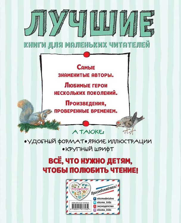 Книга Лучшие рассказы и сказки о природе (ил. М. Белоусовой) (Виталий Бианки) — 2
