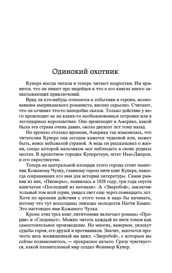 Книга Зверобой, или Первая тропа войны (Джеймс Купер) — 6