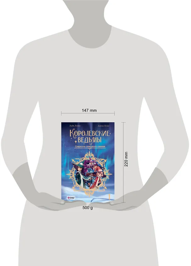 Книга Королевские ведьмы. Том 1: Сущность северного сияния (Лайа Лопес, Элена Понс) — 7