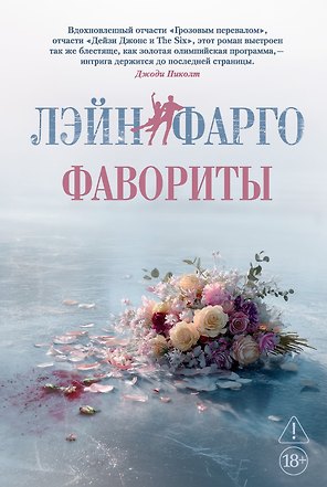 Фавориты