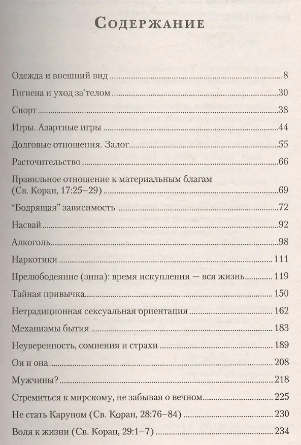 Книга Мужчины и Ислам. (обл. 2-е издание дополненное) (Шамиль Аляутдинов) — 2