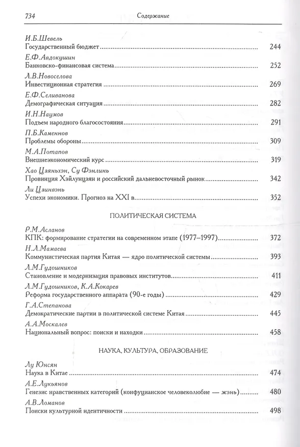 Книга Китай на пути модернизации и реформ. 1949-1999 () — 3