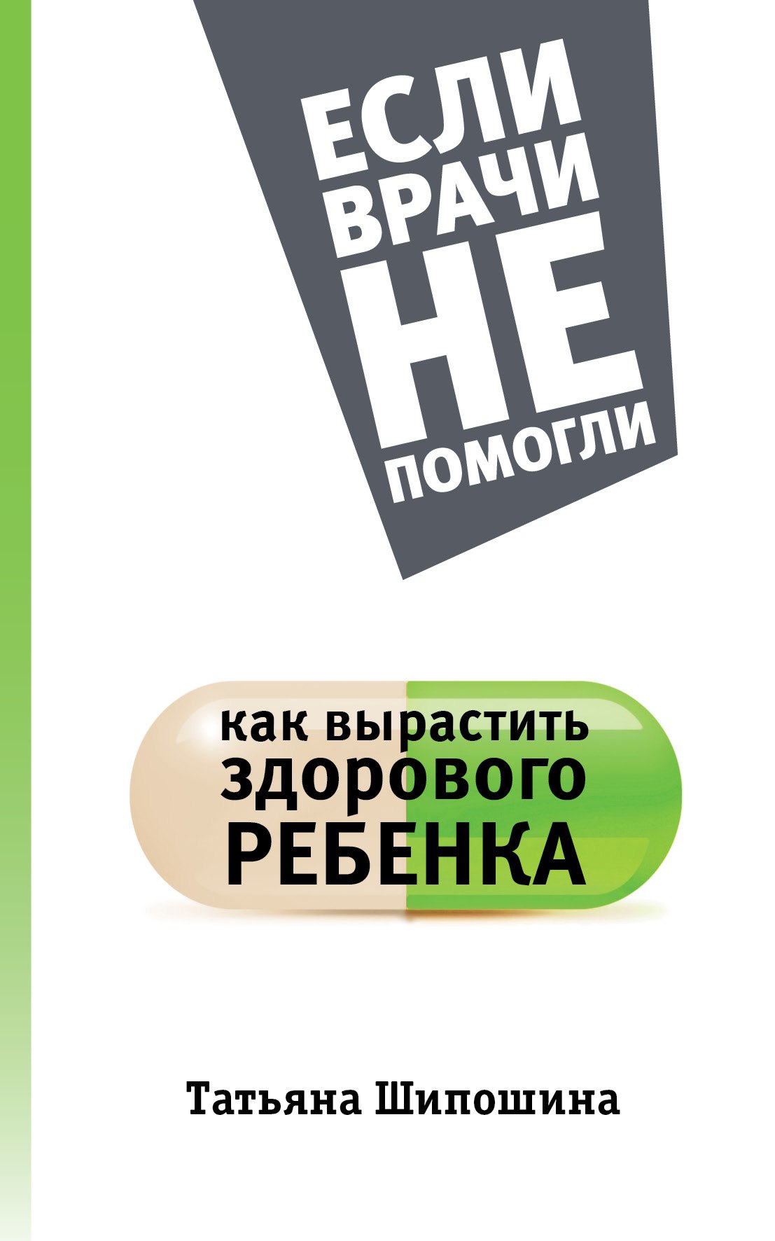 

Как вырастить здорового ребенка