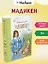Мадикен. Мадикен и Пимс из Юнибаккена. Повести — 2474314 — 2