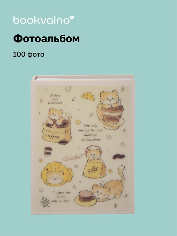 Фотоальбом на 100 фото «Котик рыжий», 10 х 15 3106266 — 1