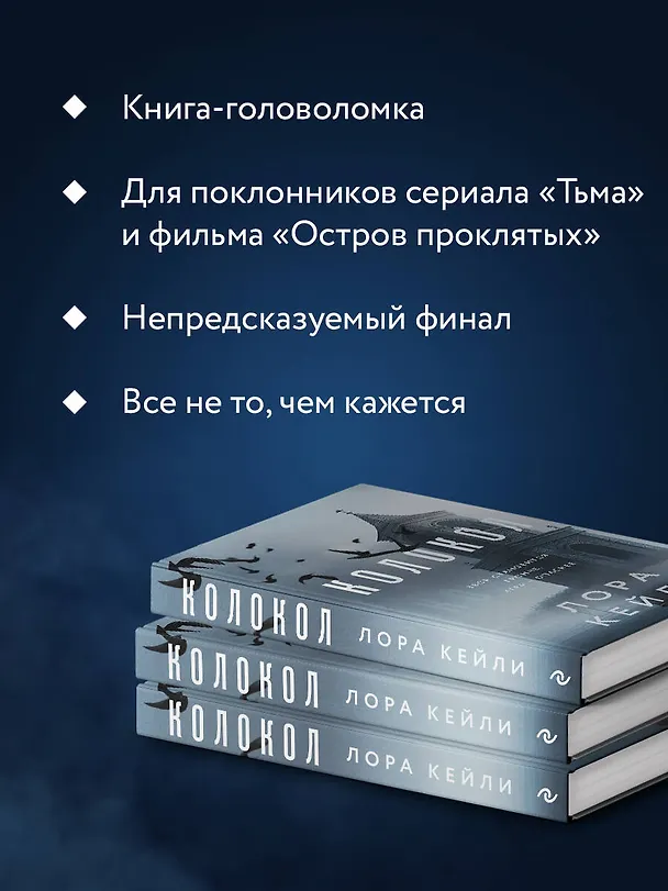 Книга Колокол (Лора Кейли) — 9