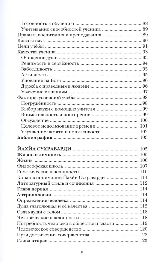 Книга Воспитание и обучение с точки зрения мусульманских мыслителей Т.1 () — 4