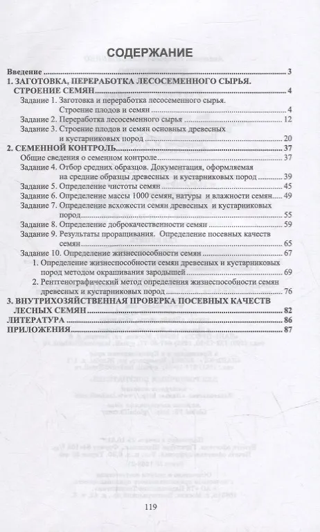 Книга Древоводство. Практикум: учебное пособие для вузов (Анатолий Максименко) — 2
