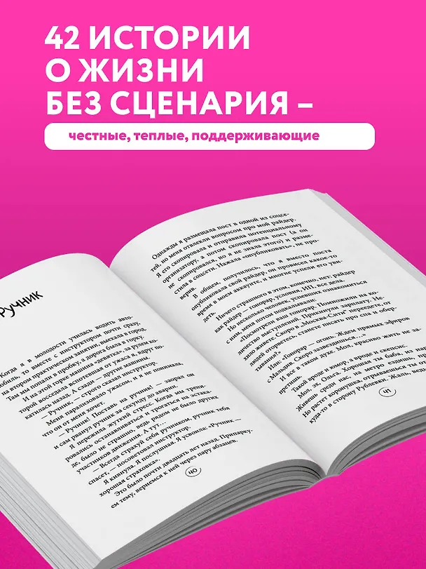 Книга Легче! Как найти баланс в жизни, если всё идет не по плану (Ольга Савельева) — 6