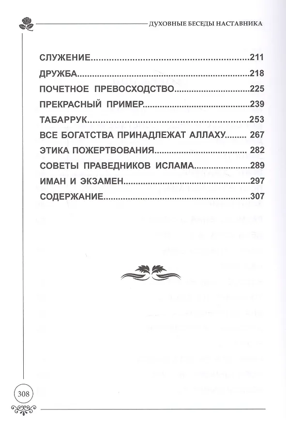 Книга Беседы и наставления () — 3