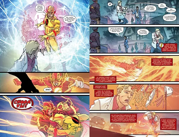 Вселенная DC. Rebirth. Флэш. Книга 1. Молния бьет дважды 2655762 — 3