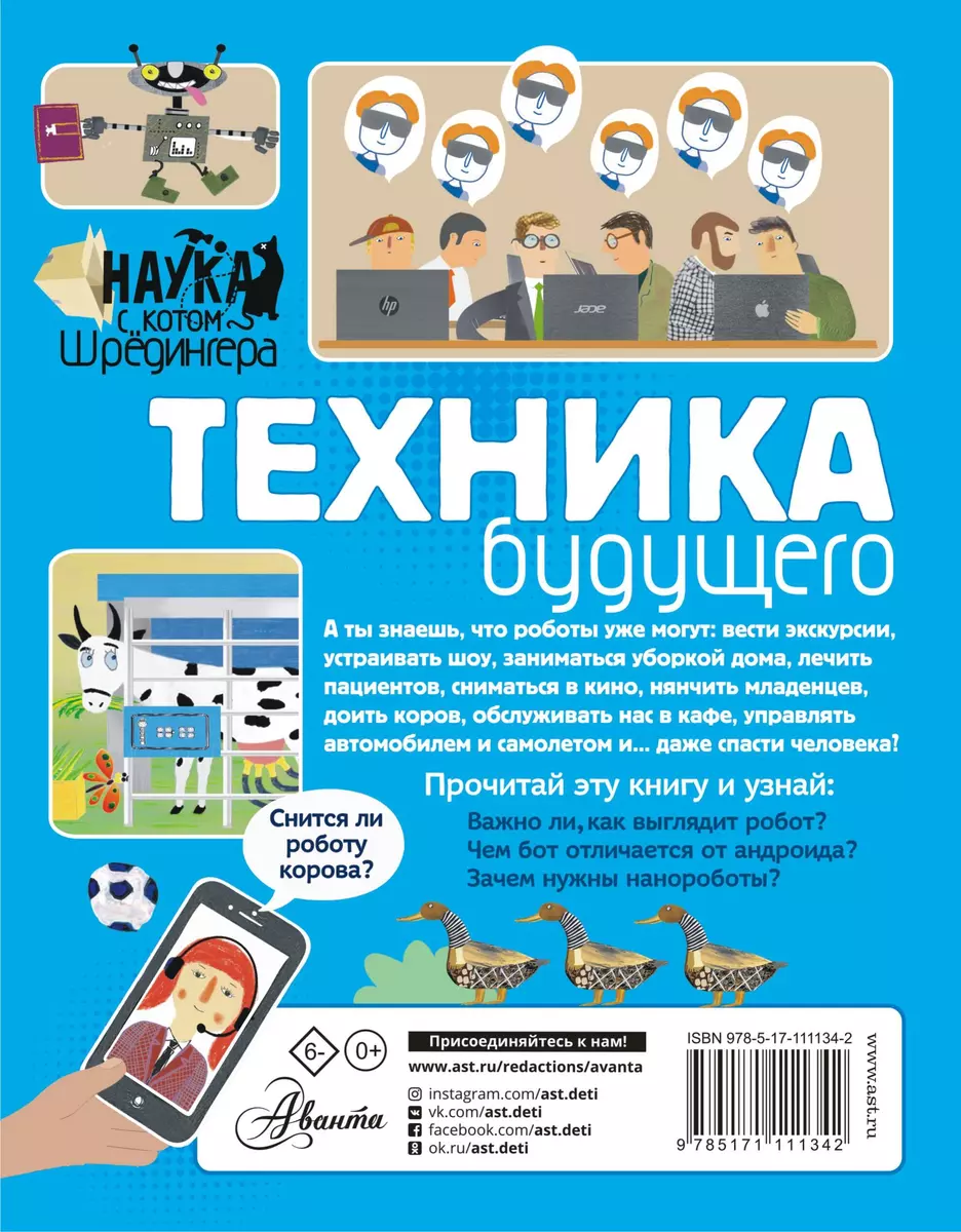 Техника будущего (Андрей Константинов) - купить книгу с доставкой в  интернет-магазине «Читай-город». ISBN: 978-5-17-111134-2