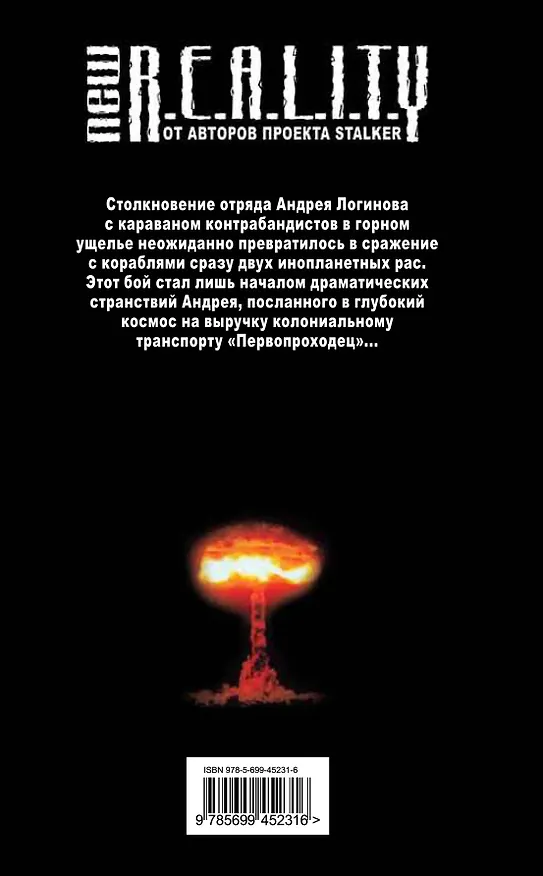 Книга Смертельный контакт : фантастический роман (Андрей Ливадный) — 2